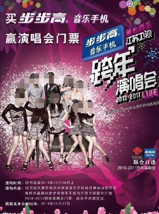 步步高音乐手机江苏卫视跨年演唱会海...(2480X3508(DPI:125))psd模版下载