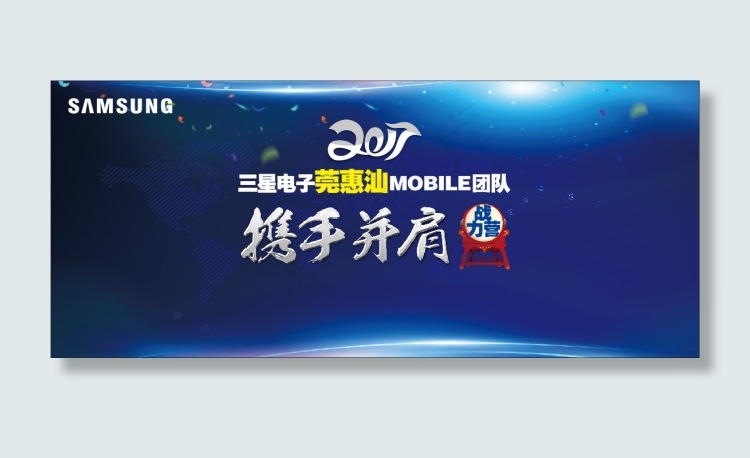 2017年三星电子战力营