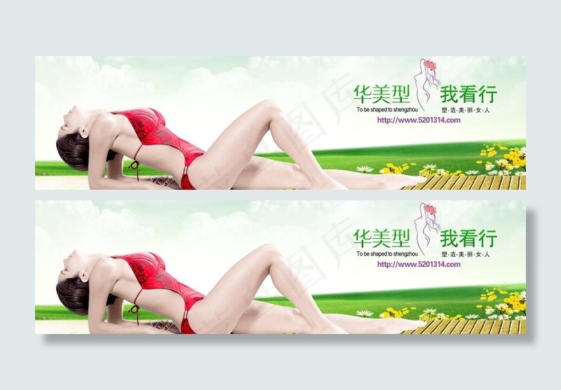 整形美容广告图片psd模版下载