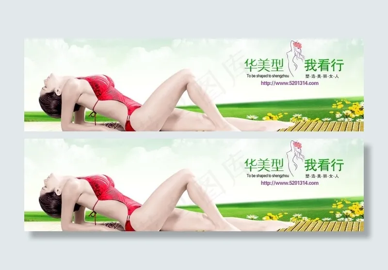 整形美容广告图片psd模版下载