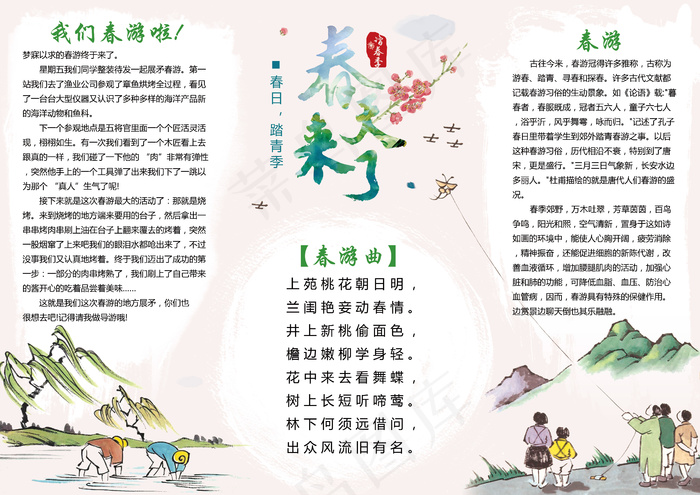 绿色中国风春游踏青小报(4961X3508(DPI:300))psd模版下载