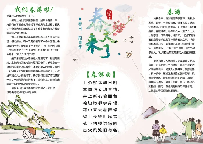 绿色中国风春游踏青小报