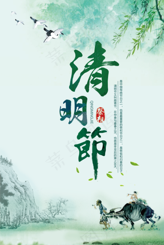 唯美清新中国风清明节海报