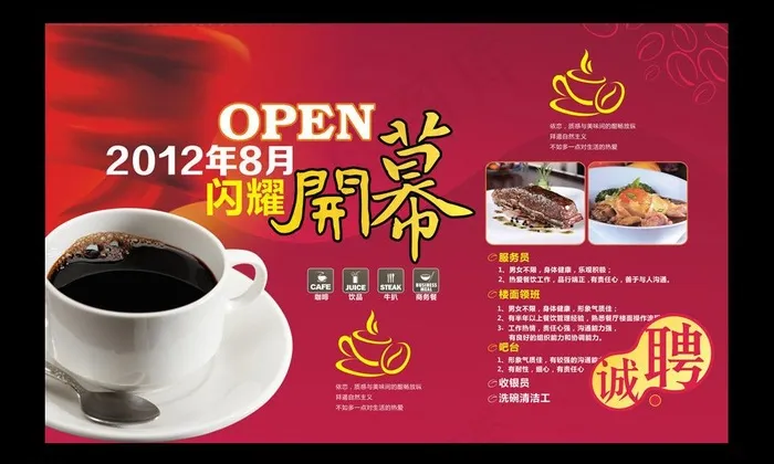 餐厅开业海报图片cdr矢量模版下载