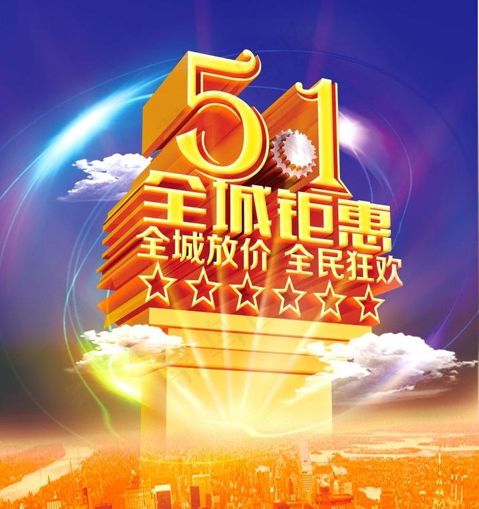 51全城巨献促销海报设计PSD素材(3307X4724(DPI:300))psd模版下载