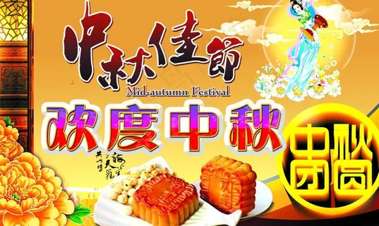 中秋节 八月十五