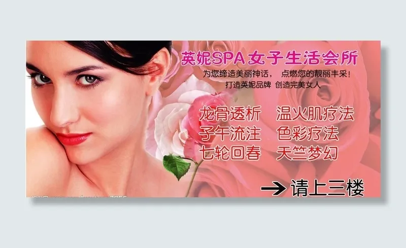 女子生活会所图片(3638X1819(DPI:42))psd模版下载