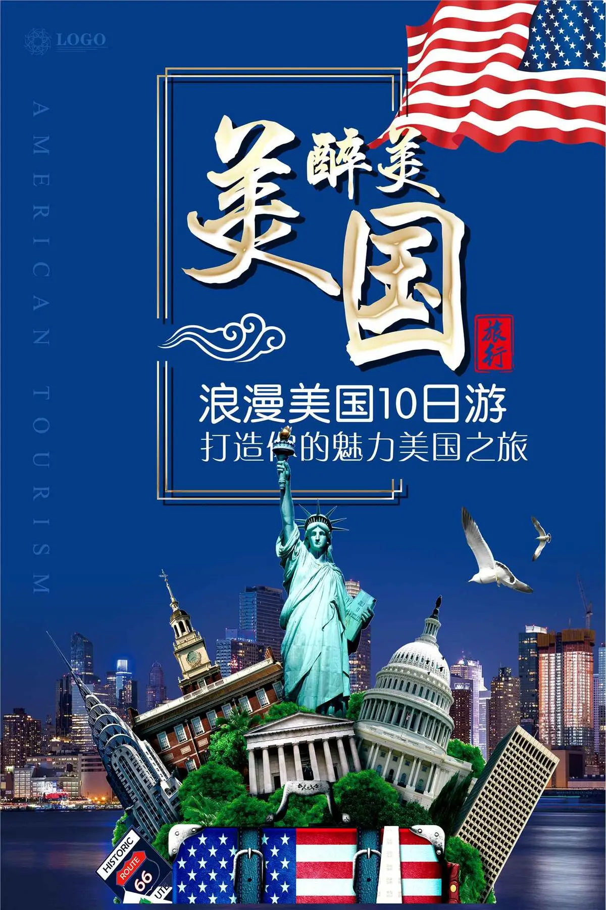 醉美美国旅游海报(3543X5315(DPI:150))psd模版下载