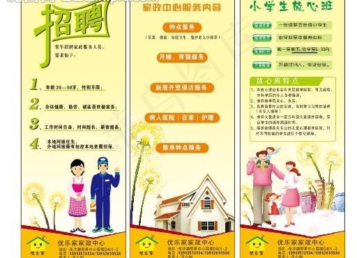 家政服务 易拉宝 x展架 写真 喷...cdr矢量模版下载
