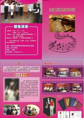 小提琴音乐中心宣传单