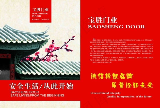 企业简介素材下载(5031X3425(DPI:300))psd模版下载