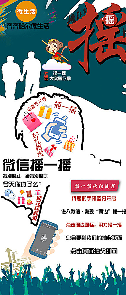 微信摇一摇图片psd模版下载