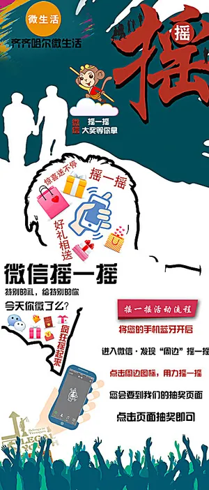 微信摇一摇图片 微信摇一摇图片