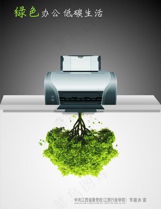 节能 低碳 绿色 海报宣传图片