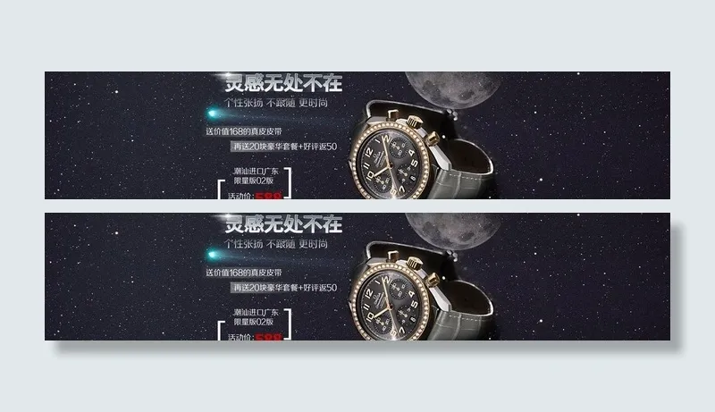 淘宝手表海报图片psd模版下载