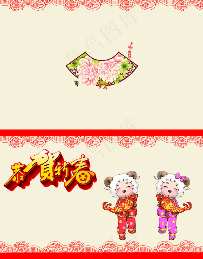 羊年贺卡