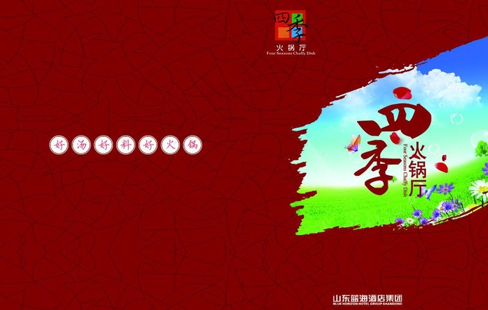 四季火锅夏天图片psd模版下载