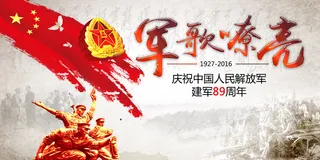 庆祝建军89周年通用舞台背景设计