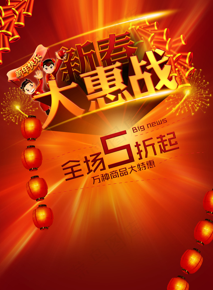 喜庆促销海报新春(4961X6732(DPI:300))psd模版下载