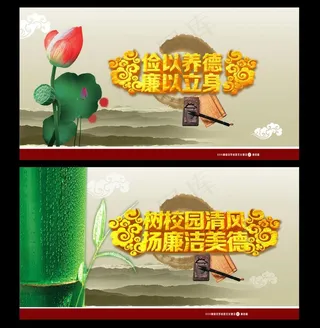 校园廉洁文化建设图片