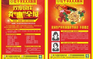 医院中秋国庆节日活动