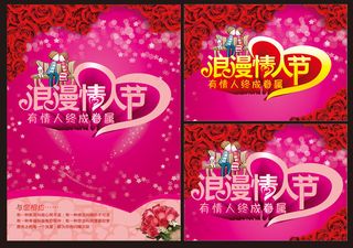情人节促销海报设计矢量素材