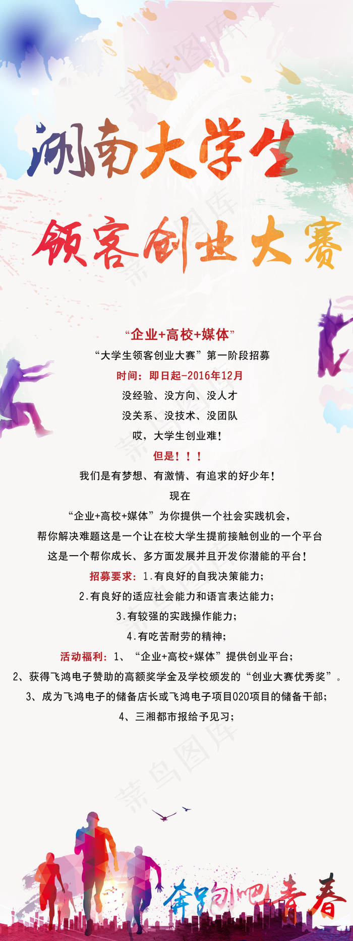 创业大赛(1701X4535(DPI:72))psd模版下载