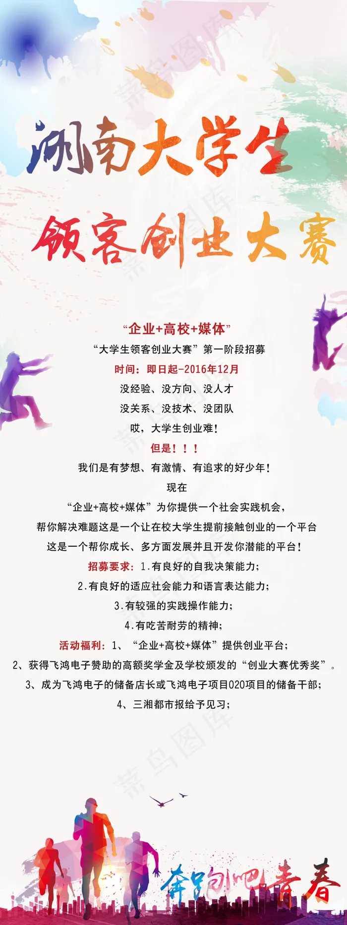 创业大赛(1701X4535(DPI:72))psd模版下载
