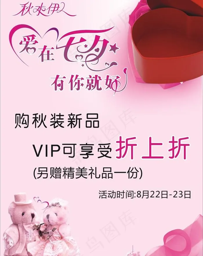 爱在七夕 有你就好图片cdr矢量模版下载