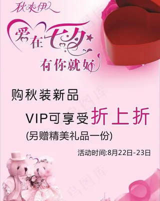 爱在七夕 有你就好图片