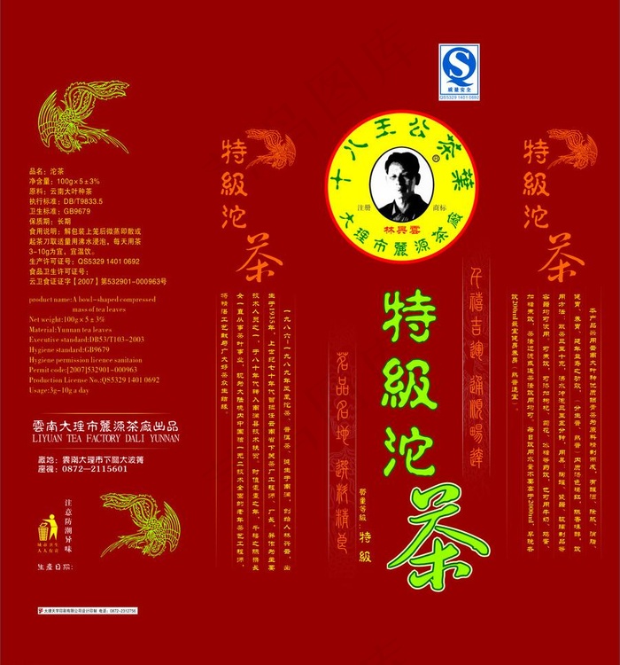 特级沱茶图片cdr矢量模版下载
