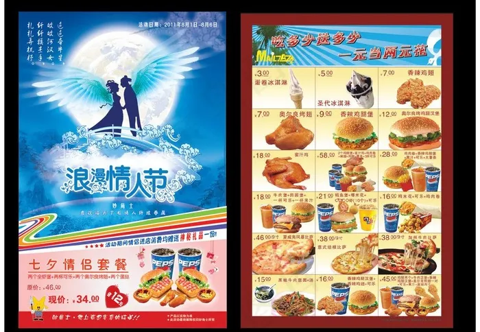 情人节宣传单 快餐宣传单图片ai矢量模版下载
