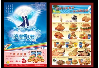 情人节宣传单 快餐宣传单图片