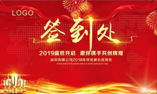 红色喜庆签到处