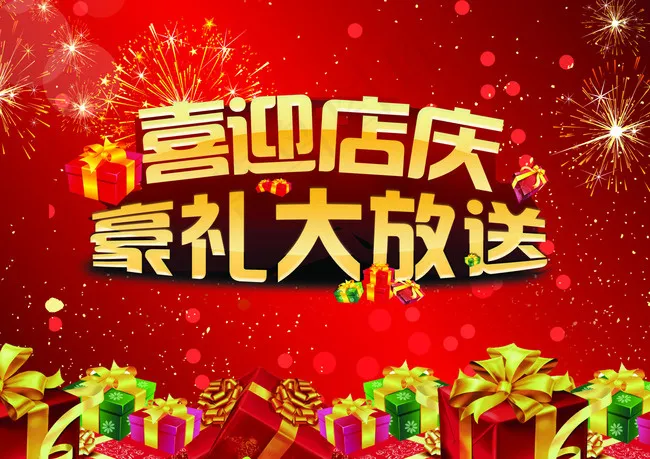 喜迎(3780X2672(DPI:42))psd模版下载