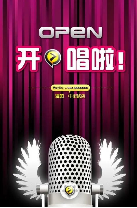 ktv开业宣传海报图片ai矢量模版下载