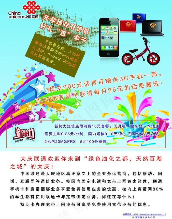 联通宣传单背面图片psd模版下载