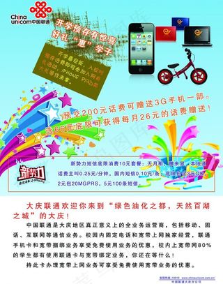 联通宣传单背面图片