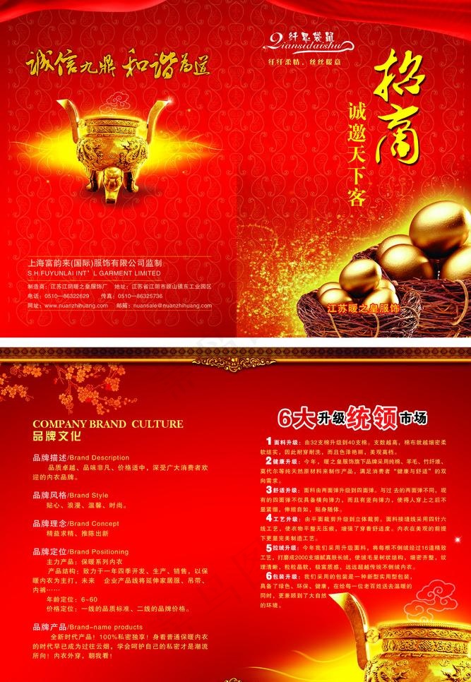 招商手册 宣传手册图片(2676X4109(DPI:330))psd模版下载