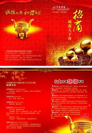 招商手册 宣传手册图片