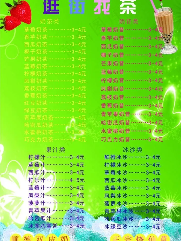 逛街找茬价目表图片cdr矢量模版下载