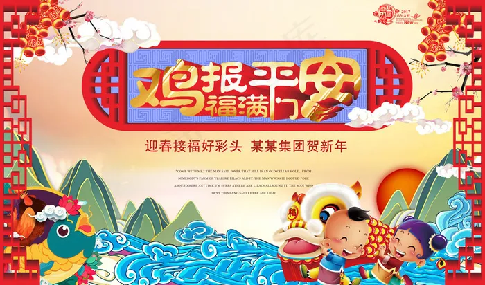 企业集团贺新年喜庆鸡年海报形象(4016X2362(DPI:300))psd模版下载