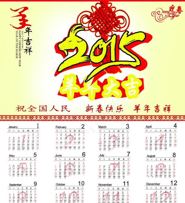 2015挂历(5669X6614(DPI:300))psd模版下载