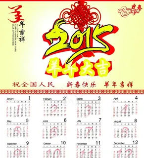 2015挂历