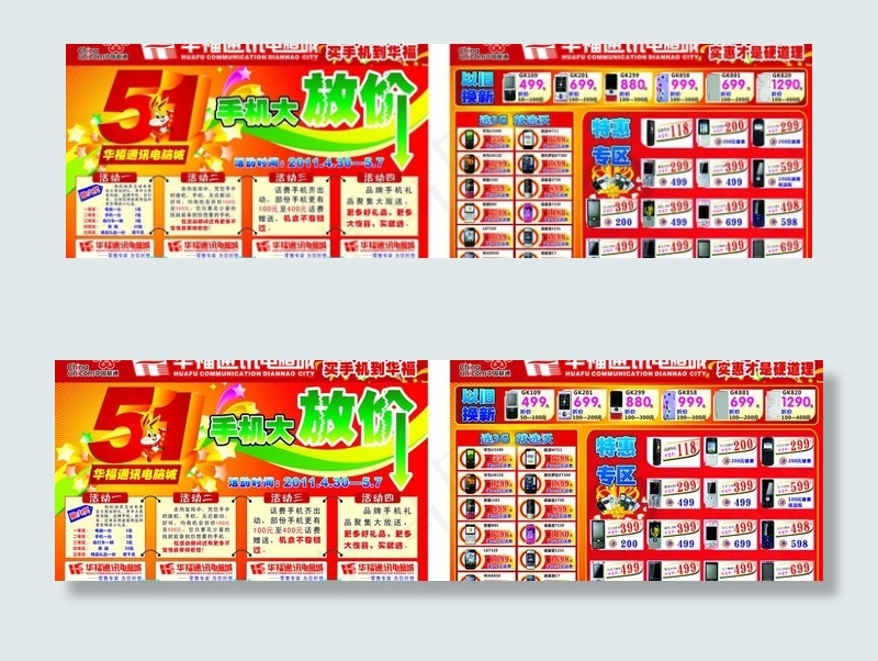 华福电脑通讯城dm宣传单图片cdr矢量模版下载