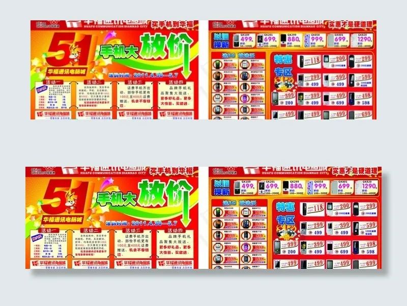 华福电脑通讯城dm宣传单图片cdr矢量模版下载