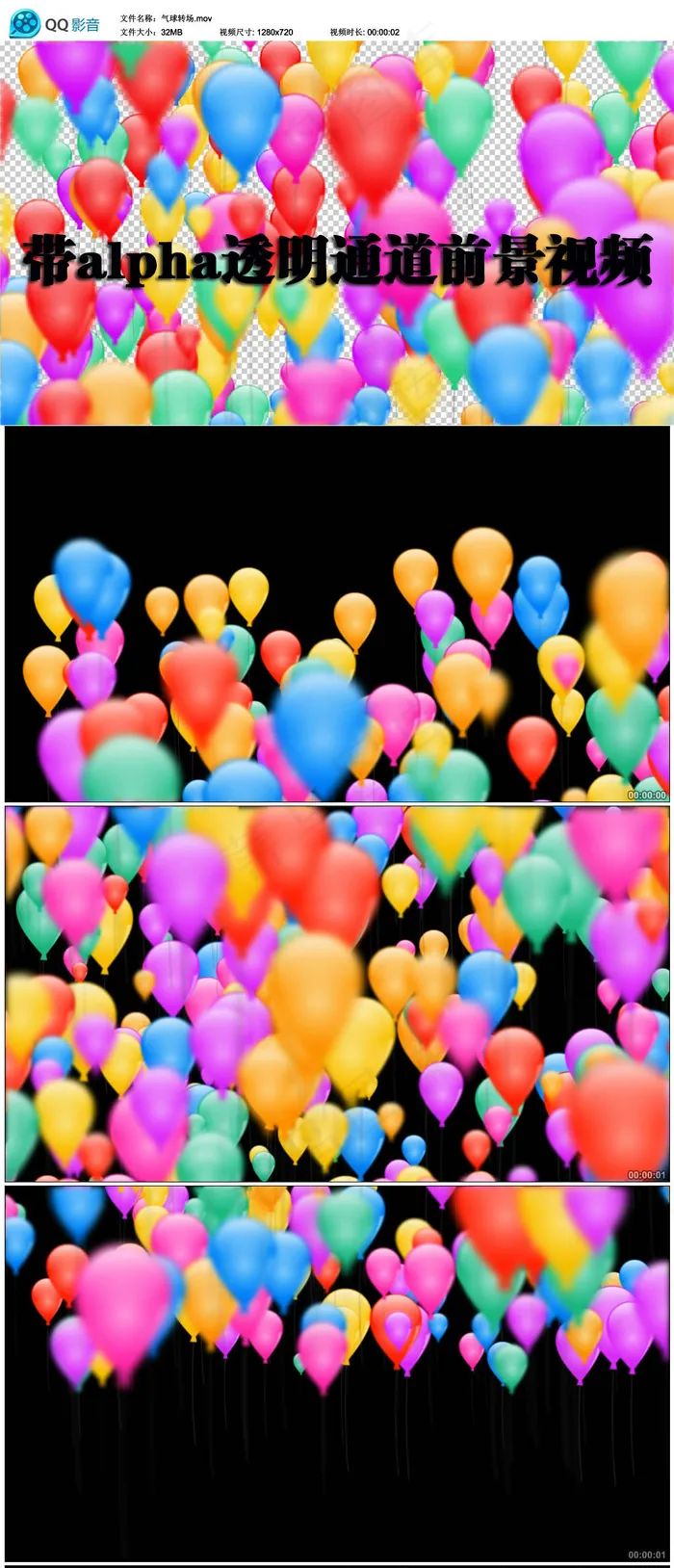彩色气球飘动带透明通道前景高清视频