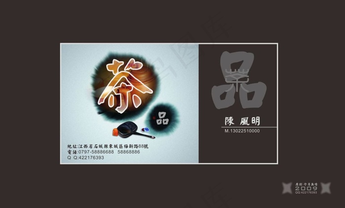 茶馆名片cdr矢量模版下载