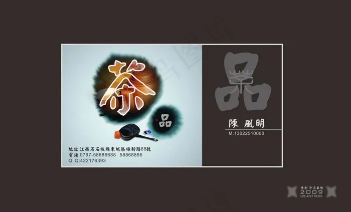 茶馆名片cdr矢量模版下载
