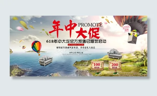 618年中大促海报